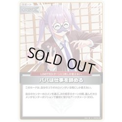 画像1: パパは仕事を辞める[hOCG_hBP08-094U]