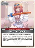 優しいモンスター[hOCG_hBP08-096U]