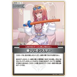 画像1: 優しいモンスター[hOCG_hBP08-096U]