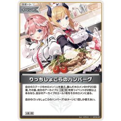 画像1: りっちしょこらのハンバーグ[hOCG_hBP08-097C]