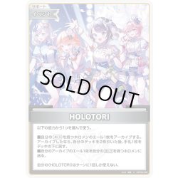 画像1: HOLOTORI[hOCG_hBP08-099U]