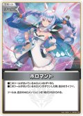 ホロマント[hOCG_hBP08-103U]