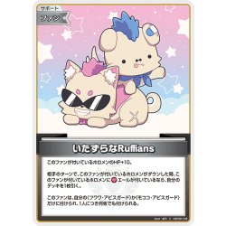 画像1: いたずらなRuffians[hOCG_hBP08-108C]
