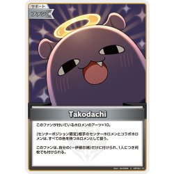 画像1: Takodachi[hOCG_hBP08-110C]
