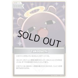 画像1: Takodachi[hOCG_hBP08-110C]
