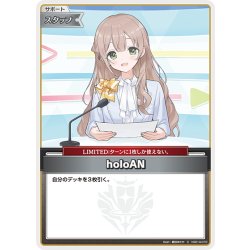 画像1: holoAN(花園さやか)[hOCG_hSD14-010C]