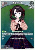 【S仕様(C)】[Debut]大空スバル[hOCG_hBP09-008S]