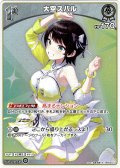 【S仕様(C)】[1st]大空スバル[hOCG_hBP09-010S]