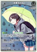 【S仕様(C)】[1st]大空スバル[hOCG_hBP09-011S]