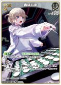 【S仕様(U)】[2nd]轟はじめ[hOCG_hBP09-020S]