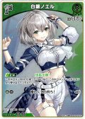 【S仕様(C)】[1st]白銀ノエル[hOCG_hBP09-027S]