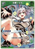 【S仕様(C)】[1st]白銀ノエル[hOCG_hBP09-028S]