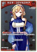 【S仕様(C)】[1st]カエラ・コヴァルスキア[hOCG_hBP09-040S]