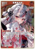 【S仕様(U)】[Debut]百鬼あやめ[hOCG_hBP09-046S]
