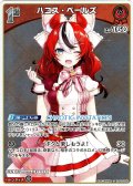 【S仕様(U)】[1st]ハコス・ベールズ[hOCG_hBP09-048S]
