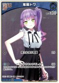 【S仕様(C)】[Debut]常闇トワ[hOCG_hBP09-051S]