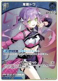 【S仕様(C)】[1st]常闇トワ[hOCG_hBP09-054S]