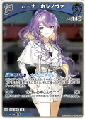 【S仕様(U)】[1st]ムーナ・ホシノヴァ[hOCG_hBP09-060S]