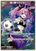 【S仕様(U)】[2nd]綺々羅々ヴィヴィ[hOCG_hBP09-069S]