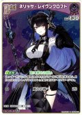 【S仕様(C)】[Debut]ネリッサ・レイヴンクロフト[hOCG_hBP09-073S]