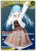 【S仕様(C)】[Debut]雪花ラミィ[hOCG_hBP09-077S]