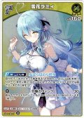 【S仕様(C)】[1st]雪花ラミィ[hOCG_hBP09-079S]