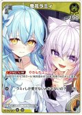 【S仕様(C)】[1st]雪花ラミィ[hOCG_hBP09-080S]