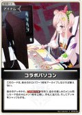 【S仕様(C)】コラボパソコン[hOCG_hBP09-090S]