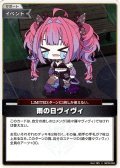 【S仕様(C)】雨の日ヴィヴィ[hOCG_hBP09-092S]