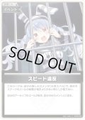 【S仕様(C)】スピード違反[hOCG_hBP09-099S]