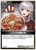 【S仕様(U)】ノエルの特盛牛丼[hOCG_hBP09-100S]