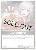 【S仕様(U)】ノエルの特盛牛丼[hOCG_hBP09-100S]