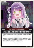 【S仕様(U)】バカ！変態！うるさーい！もう知らなーい！[hOCG_hBP09-101S]