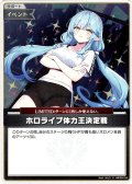 【S仕様(C)】ホロライブ体力王決定戦[hOCG_hBP09-104S]