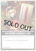 【S仕様(C)】カエラが作ったホロシールド[hOCG_hBP09-106S]