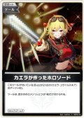 【S仕様(U)】カエラが作ったホロソード[hOCG_hBP09-107S]