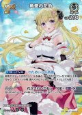 【SR仕様(R)】[2nd]角巻わため[hOCG_hBP09-022SR]