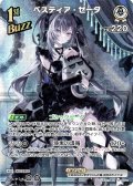 【SR仕様(R)】[1st(Buzz)]ベスティア・ゼータ[hOCG_hBP09-023SR]