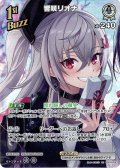 【SR仕様(R)】[1st(Buzz)]響咲リオナ[hOCG_hBP09-024SR]