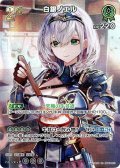 【SR仕様(RR)】[2nd]白銀ノエル[hOCG_hBP09-031SR]