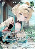 【SR仕様(R)】[1st]風真いろは[hOCG_hBP09-036SR]