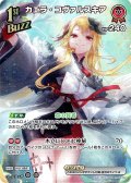 【SR仕様(R)】[1st(Buzz)]カエラ・コヴァルスキア[hOCG_hBP09-042SR]