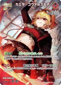 【SR仕様(RR)】[2nd]カエラ・コヴァルスキア[hOCG_hBP09-044SR]