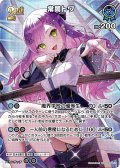 【SR仕様(RR)】[2nd]常闇トワ[hOCG_hBP09-057SR]
