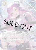 【SR仕様(RR)】[2nd]常闇トワ[hOCG_hBP09-057SR]