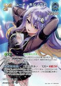 【SR仕様(RR)】[2nd]ムーナ・ホシノヴァ[hOCG_hBP09-062SR]