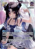 【SR仕様(RR)】[2nd]ネリッサ・レイヴンクロフト[hOCG_hBP09-076SR]