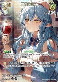 【SR仕様(RR)】[2nd]雪花ラミィ[hOCG_hBP09-083SR]
