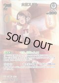 【UR仕様】[2nd]大空スバル[hOCG_hBP09-014UR]
