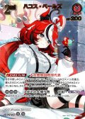 【UR仕様】[2nd]ハコス・ベールズ[hOCG_hBP09-050UR]